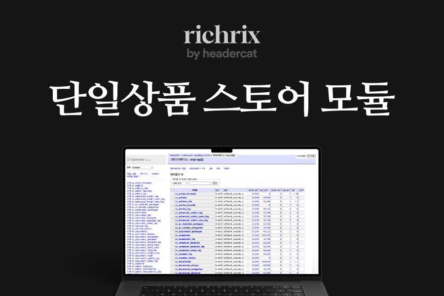 단일상품 스토어 모듈