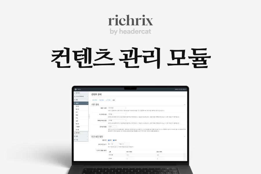 컨텐츠 관리 모듈